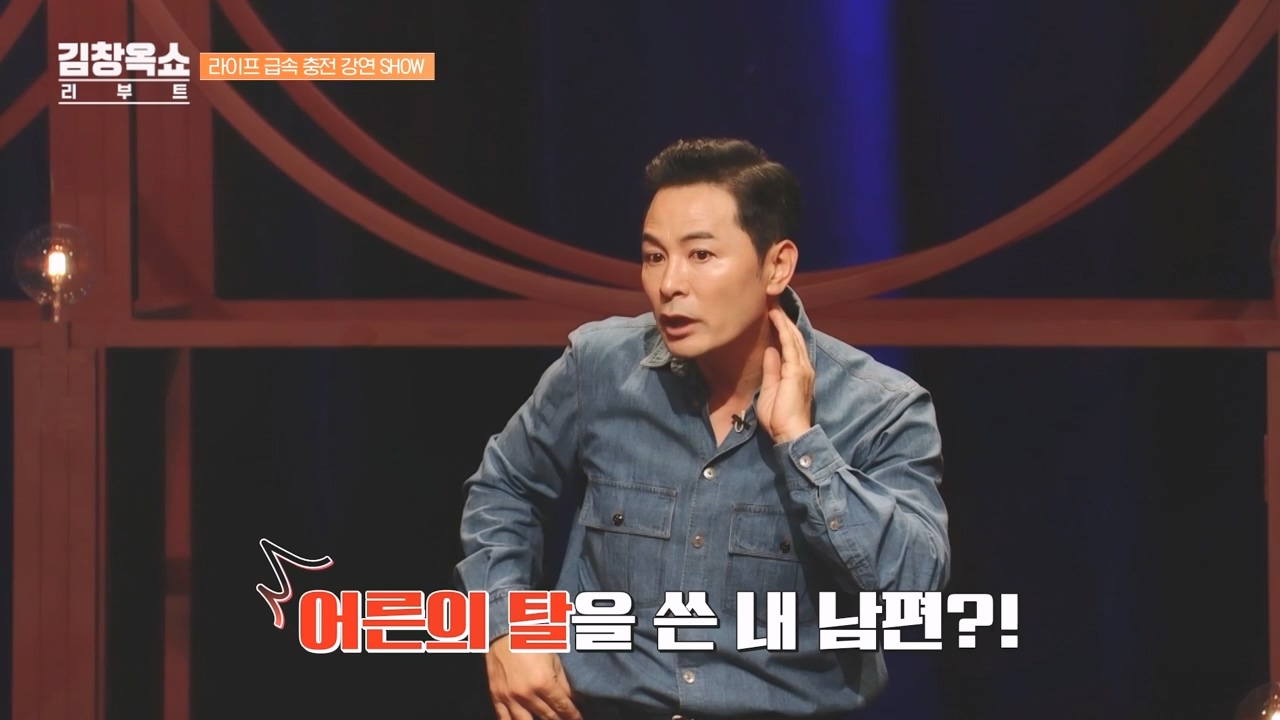 김창옥 쇼 리부트.E05.231023p-NEXT.mp4_20231111_174626.604.jpg