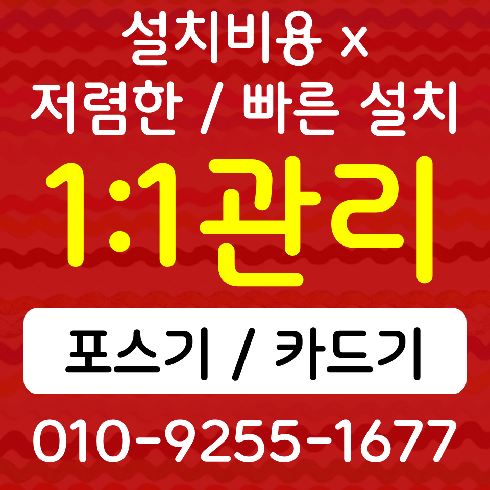 삼천동포스기 삼천동카드단말기 평화동 무선단말기 블루투스 핸드폰결제기 SK KT LG 인터넷 CCTV 설치