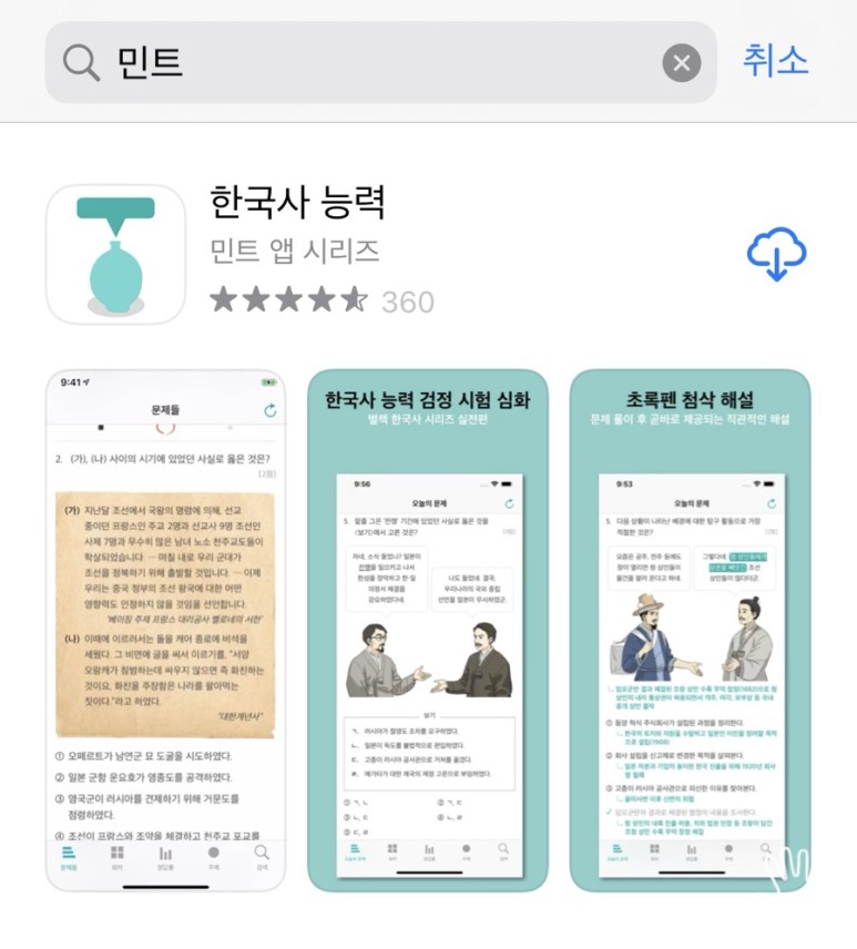 한국사 공부방법 한국사능력시험 3주만에 무료로 집에서 따는 4