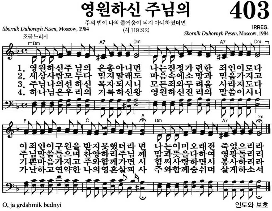 찬송가 403장 영원하신 주님의 #가사/악보 JPG/PDF/PPT