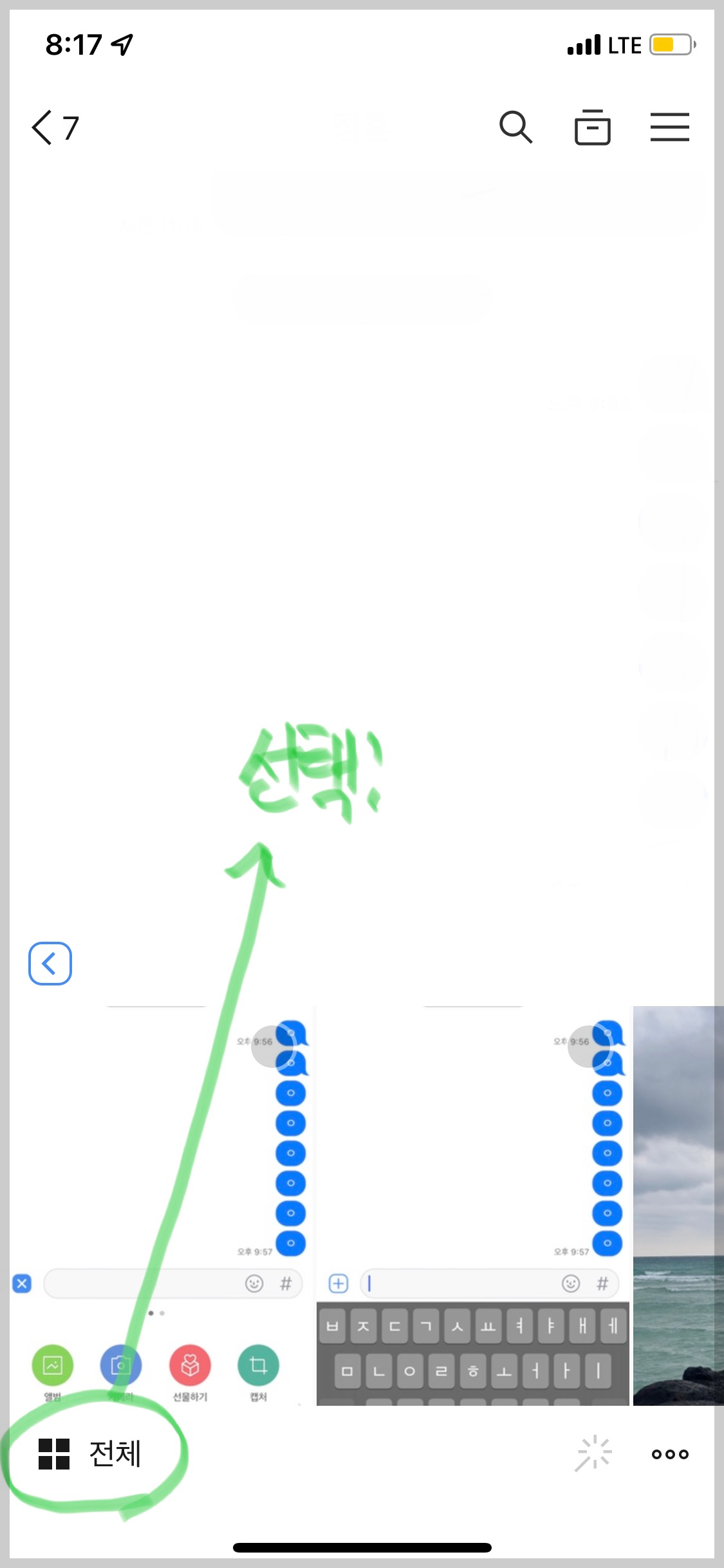 카카오톡 사진 묶어보내기와 화질 원본으로 보내는 방법