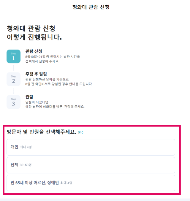 청와대예약방법2