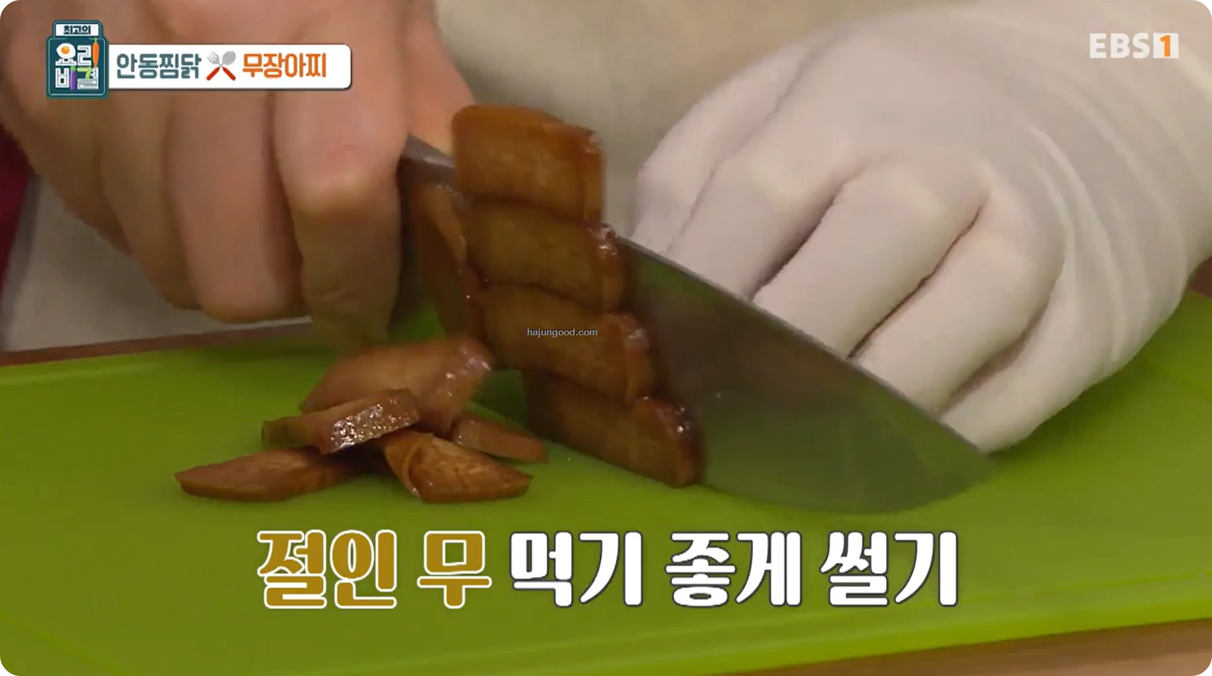 최고의요리비결 전진주 - 안동찜닭 & 무장아찌 레시피 소개