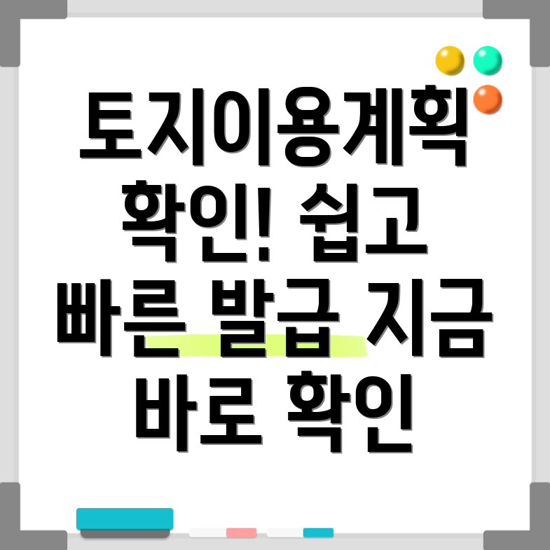 토지이용계획확인원