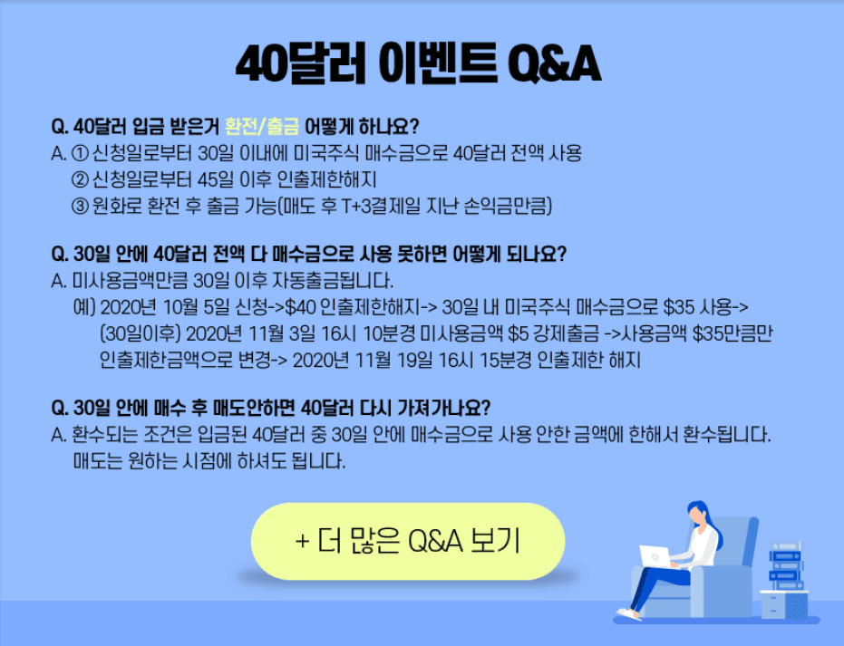 키움증권 이벤트 40달러 Q&A