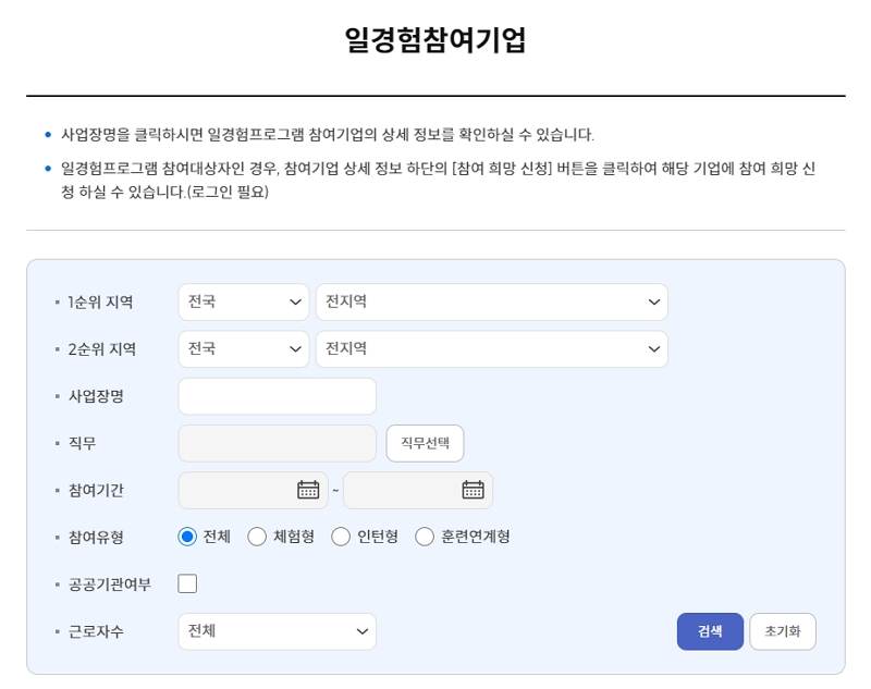 국민취업지원제도-일경험프로그램-기업검색