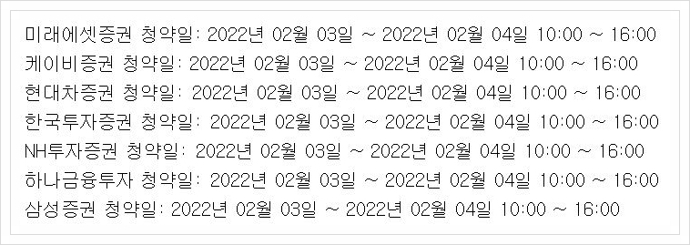 공모주 증거금현대엔지니어링 공모주 청약, 공모일정/ 6
