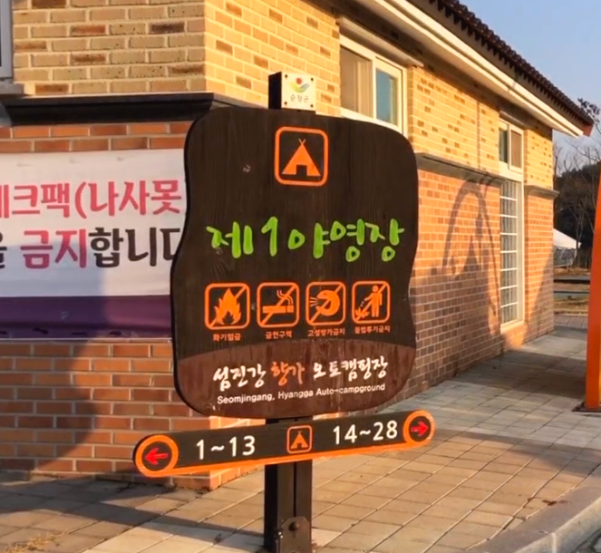  순창 향가 오토캠핑장 이용후기 장점과 단점 (feat. 향가터널)