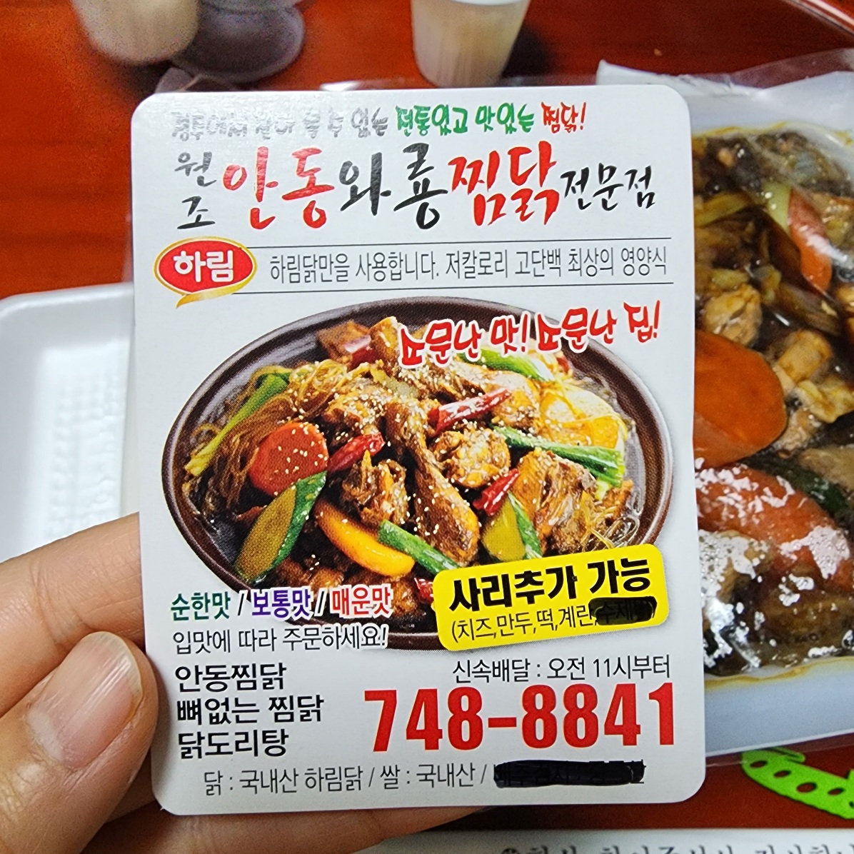 원조-안동-와룡-찜닭