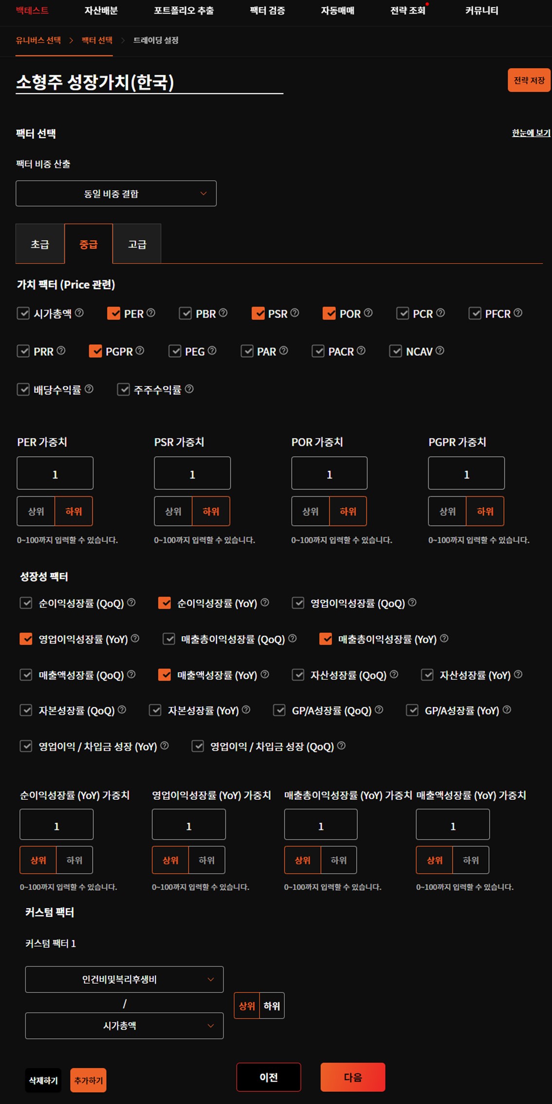 퀀터스 팩터 선택(소형주 성장가치 전략)
