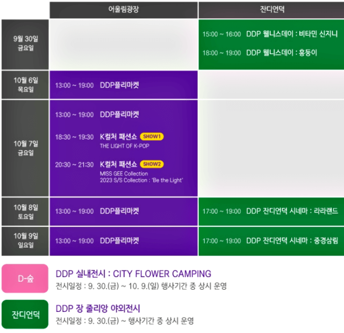 DDP-가을축제-스케쥴