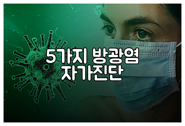 5가지 방광염 자가진단