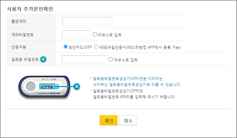 방법 - KB국민은행 개인공동인증서(구공인인증서) 재발급함 5