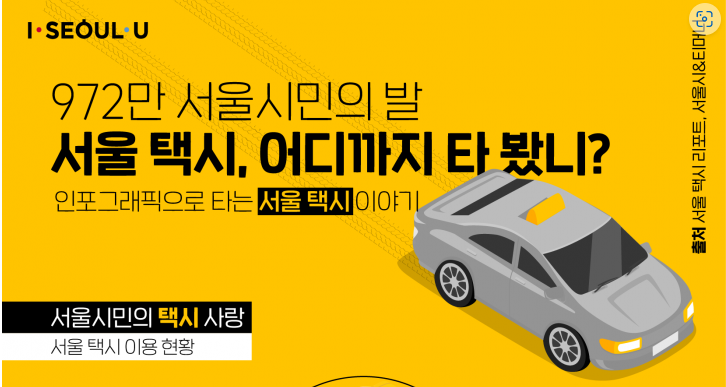 서울시 택시요금 인상