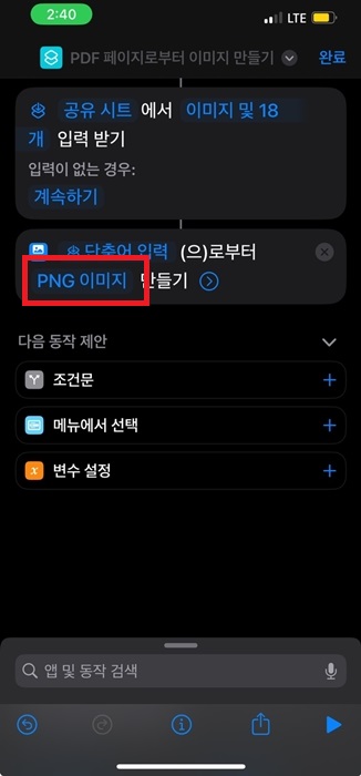 아이폰 pdf 파일을 이미지로 변환하는 2가지 방법