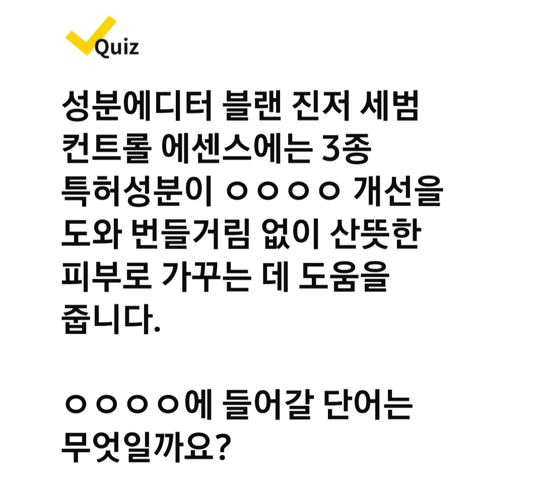 캐시워크 돈벌이 퀴즈 성분 에디터 블랙헤드 멜팅 클리어패드 품절대란 장영란 피지패드 2