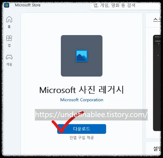 5. 열린 마이크로소프트 스토어에서 다운로드를 클릭 해