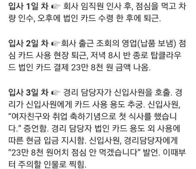  전설의 신입사원