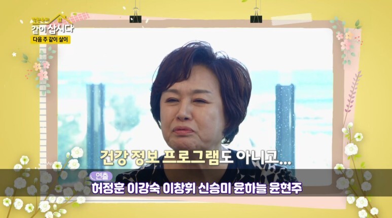 같이삽시다3 오미연 나이 남편 성국현 63