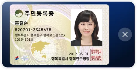 모바일 주민등록증 상세 화면