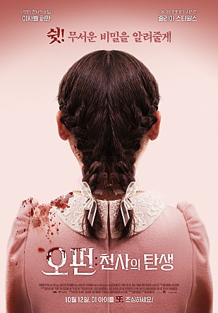 영화 오펀: 천사의 탄생 메인 포스터