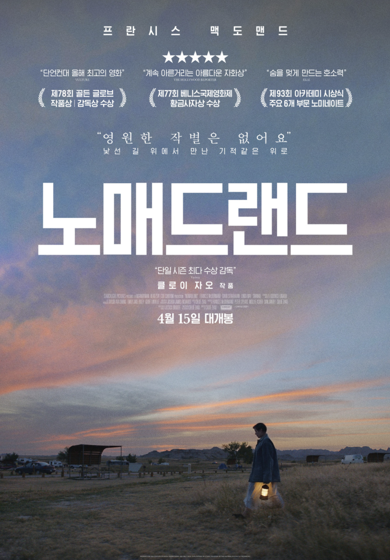 노매드랜드 영화 이미지