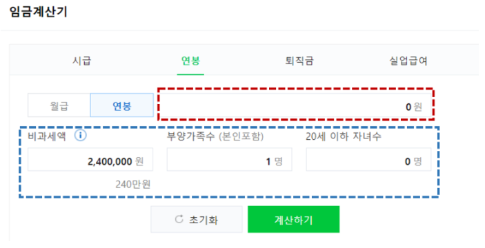 연봉_계산기