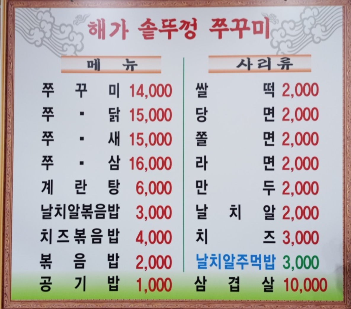 해가쭈꾸미 이미지