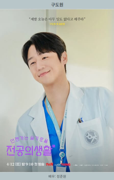 언젠가는 슬기로울 전공의생활 등장인물분석과 드라마보기