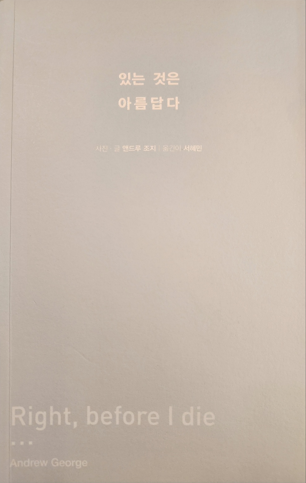 있는 것은 아름답다
추천 도서
독서 추천