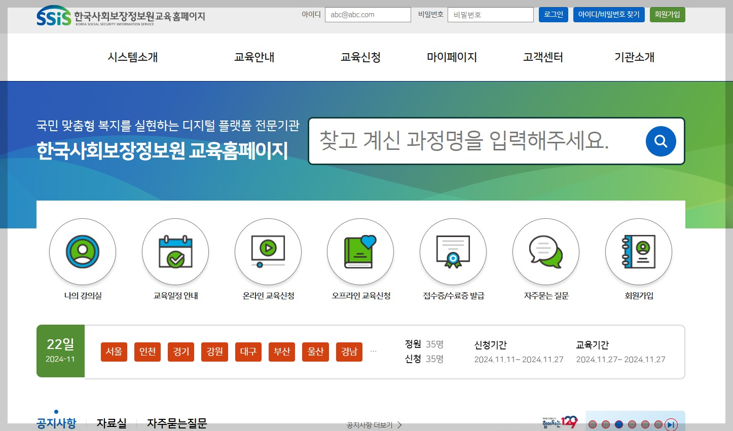 한국사회보장정보원 교육 홈페이지
