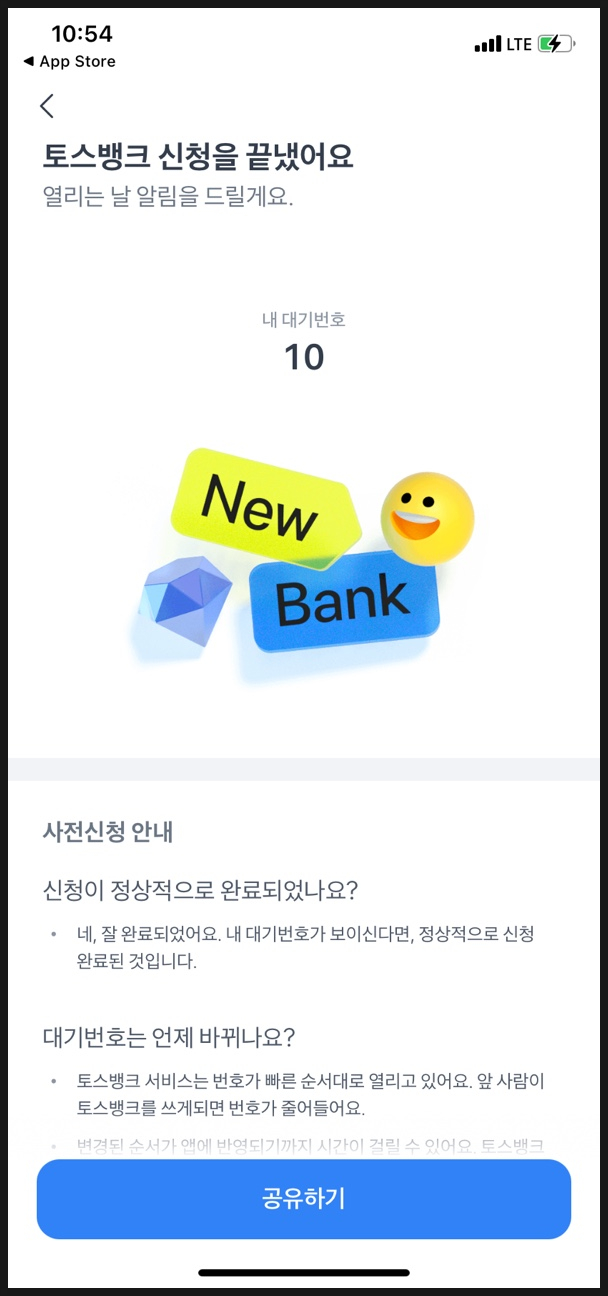 조건추천(ft. 마이너스통장, 비금금리 비교포함) 토스뱅크파킹 사전신청 대출