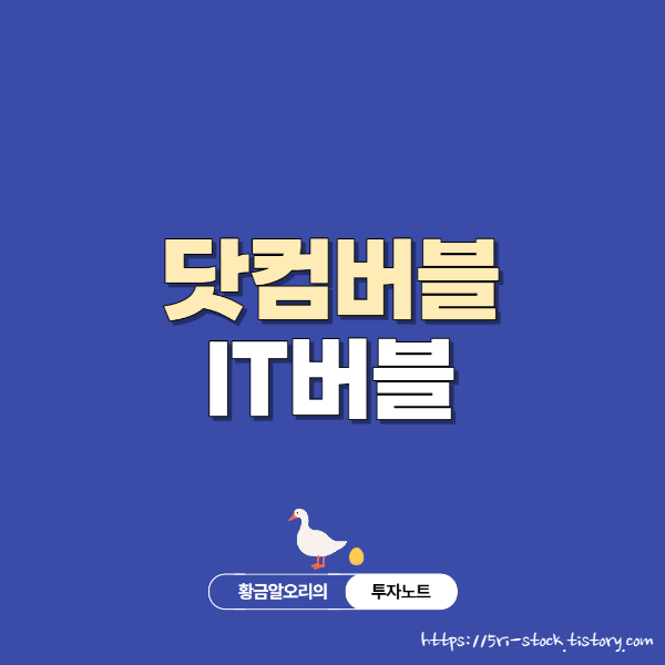 닷컴버블