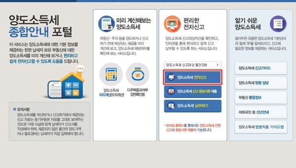 홈텍스-양도소득세-전자신고
