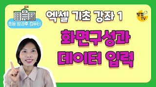  엑셀 기초 배우기 - 총 12 강