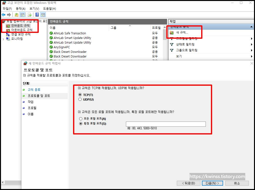 "특정 TCP 포트에 대한 포트 허용" 또는 "특정 UDP 포트에 대한 포트 허용"을 선택하고 "다음"을 클릭합니다.