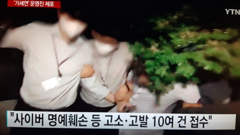 김용호 체포 경찰, '가세연' 운영진 12