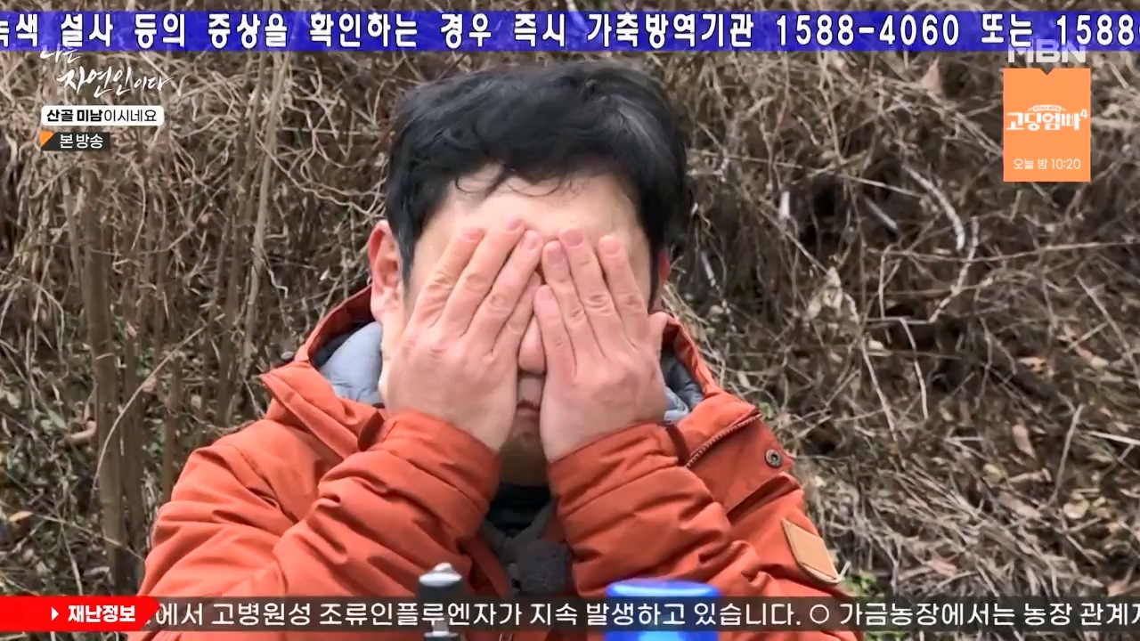 나는 자연인이다.E592.240208p-NEXT.mp4_20240208_193242.871.jpg