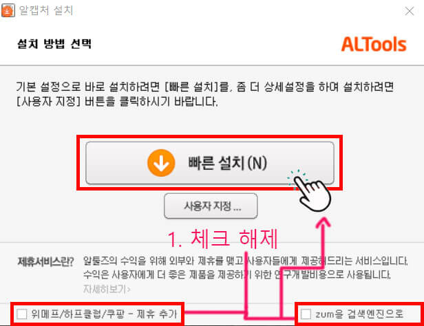 알캡처-설치과정