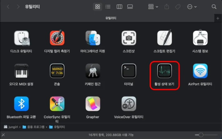 활성 상태 보기 선택