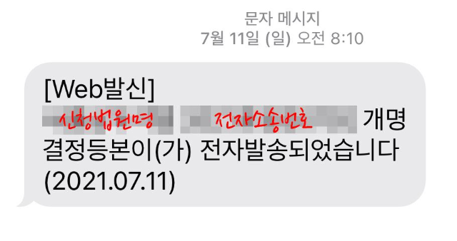  셀프 개명하는 방법 2