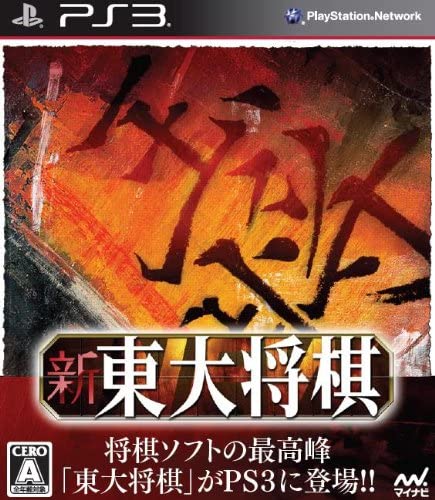  플스3 / PS3 - 신 동대 장기 (Shin Toudai Shogi - 新 東大将棋) iso 다운로드