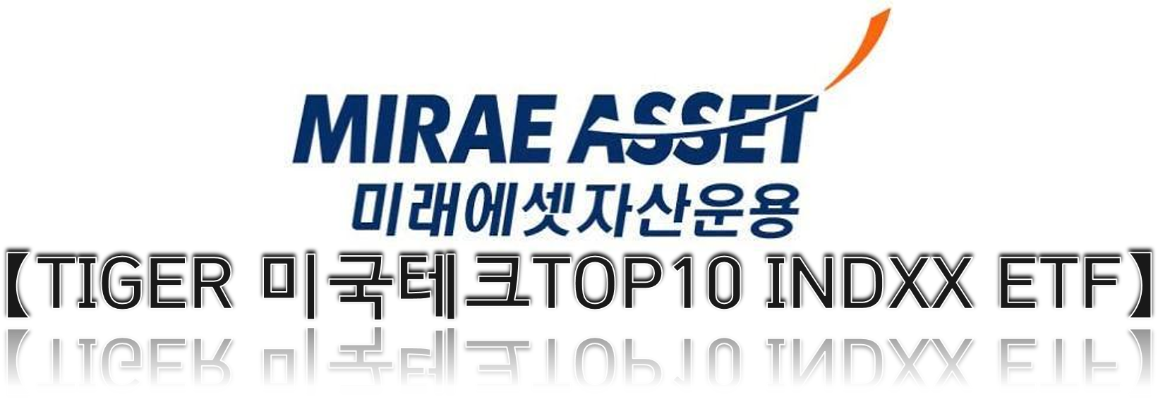  TIGER 미국테크TOP10 INDXX _ 미국 빅테크 실적 시즌? '이것'에 투자하라!
