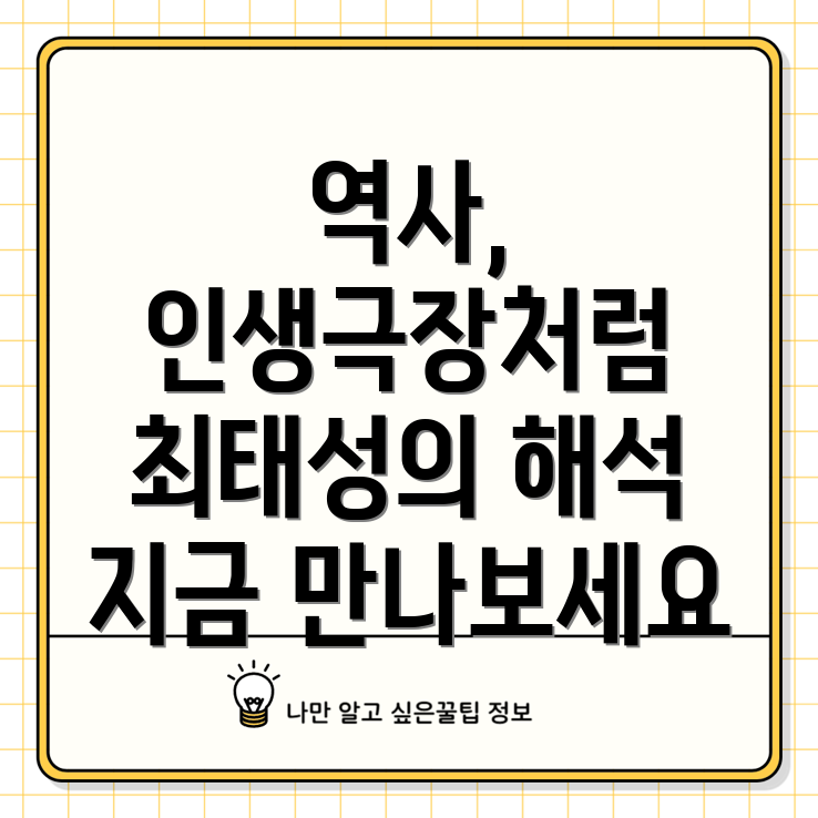 최태성 역사 해석