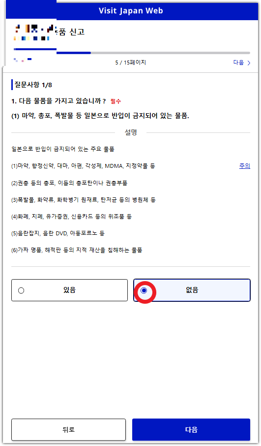 비짓 재팬 웹 등록방법 QR(큐알)코드 발급