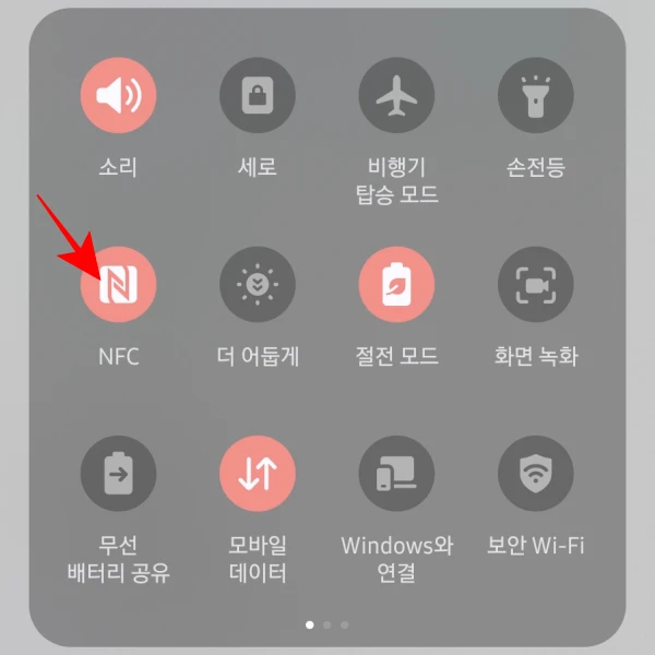 NFC-활성화