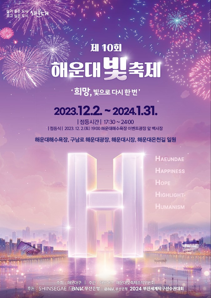 부산 &#39;해운대 빛축제&#39; 행사소개&#44; 축제안내&#44; 관련영상