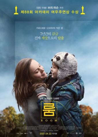 &quot;Room&quot;의 스토리 요약 감성이 충만한 스토리 명확한 주제