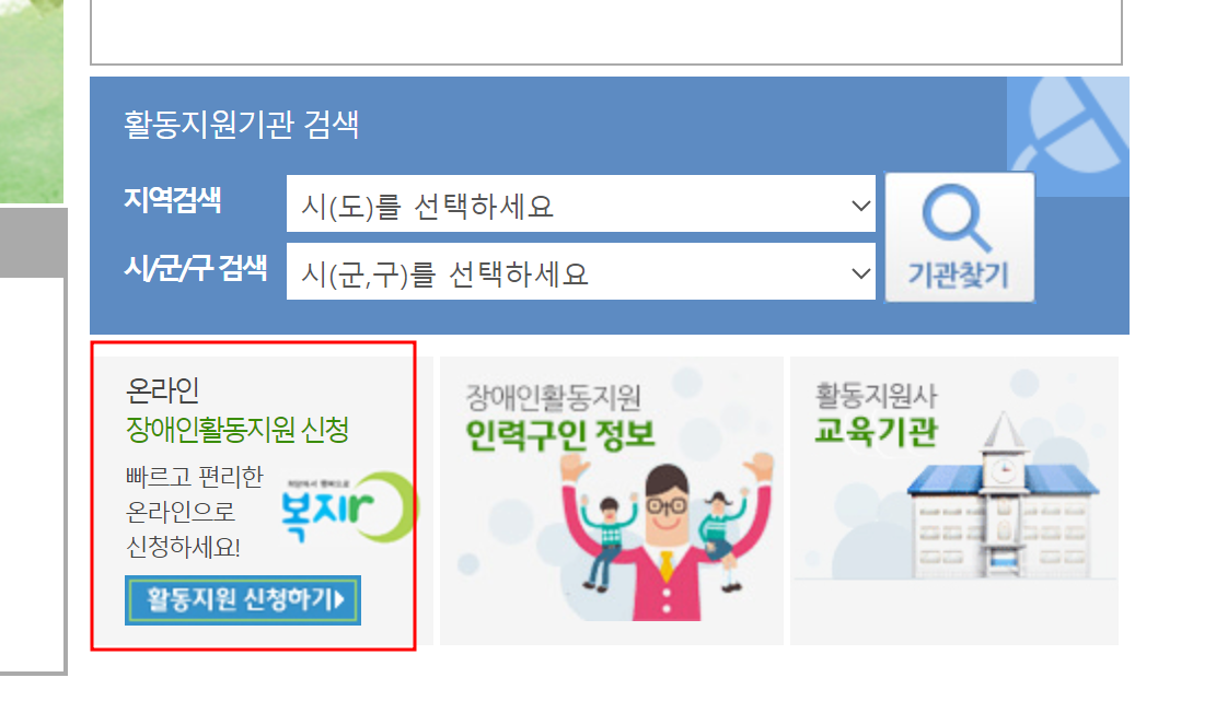 장애인활동지원사