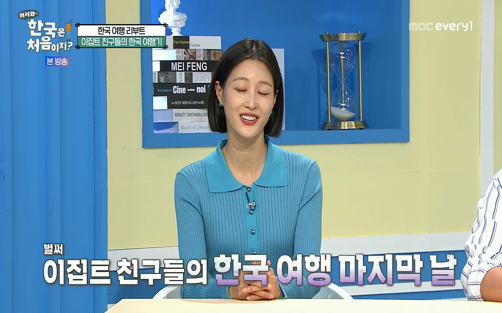 어서와~ 한국은 처음이지.E259.220901p.H264-F1RST.mp4_20220902_202128.366.jpg